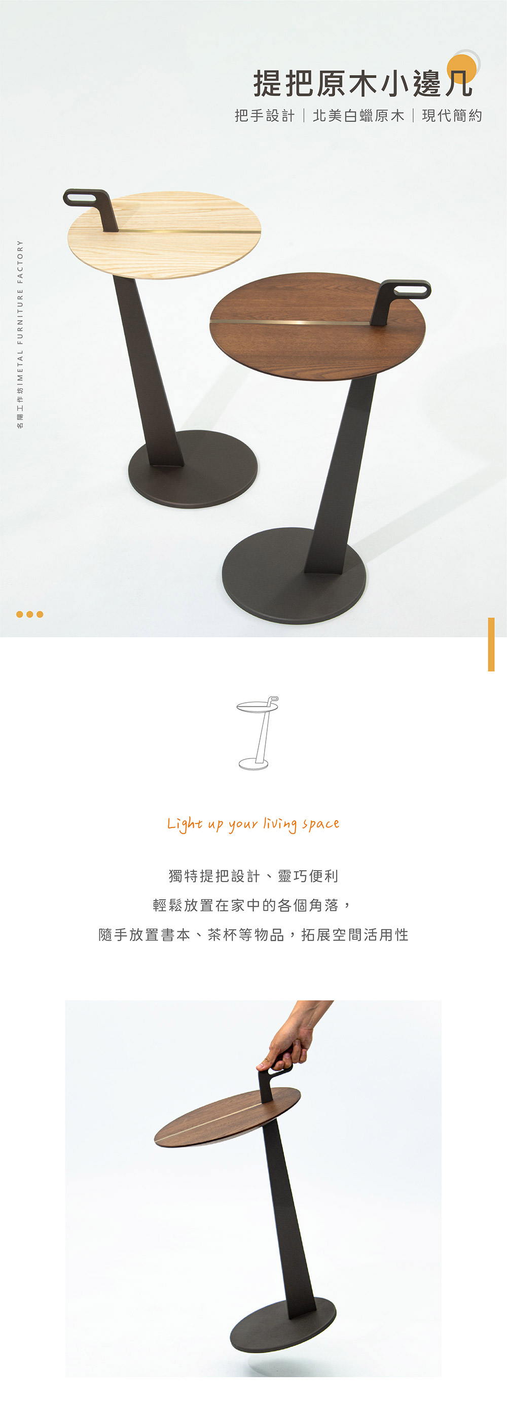 提把原木小邊几
把手設計 | 北美白蠟原木 | 現代簡約

獨特提把設計、靈巧便利
輕鬆放置在家中的各個角落，
隨手放置書本、茶杯等物品，拓展空間活用性
