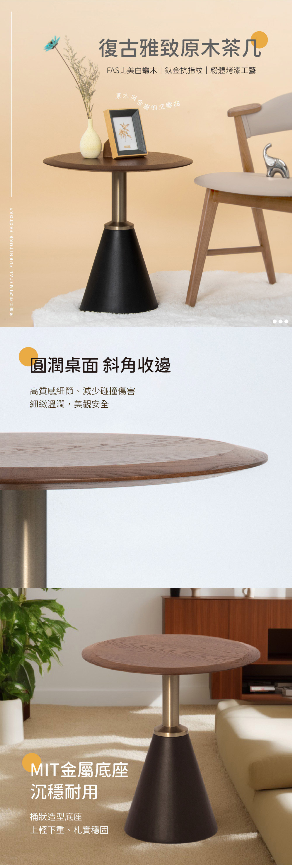 復古雅致原木茶几 FAS 北美白蠟木｜鈦金抗指紋｜粉體烤漆工藝