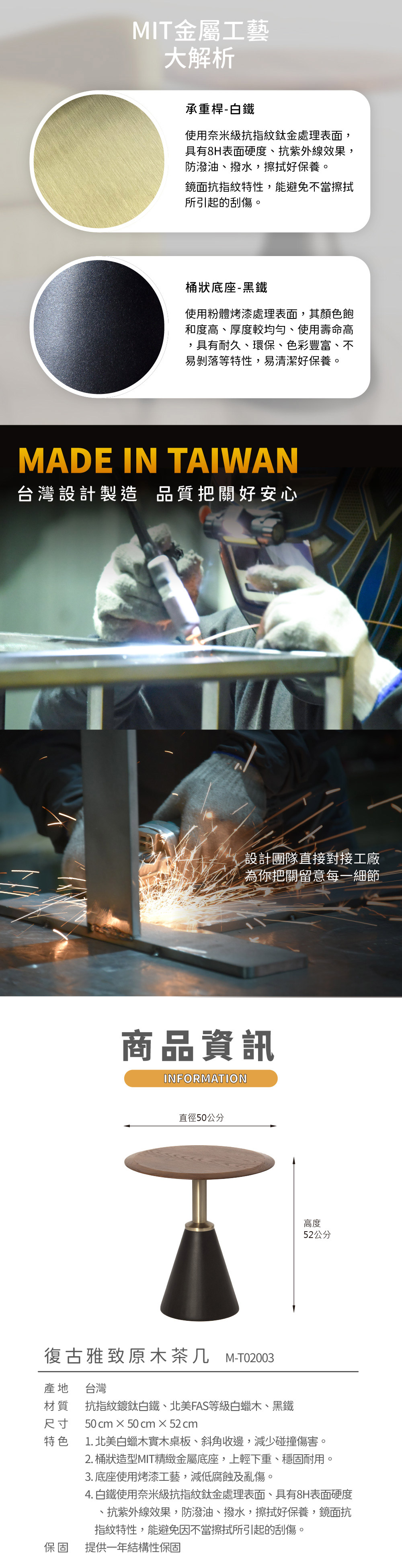 承重桿 - 白鐵
使用奈米級抗指紋鈦金處理表面，具有 8H 表面硬度、抗紫外線效果，防潑油、撥水，擦拭好保養。
鏡面抗指紋特性，能避免不當擦拭所引起的刮傷。

桶狀底座 - 黑鐵
使用粉體烤漆處理表面，顏色飽和度高、厚度均勻、使用壽命高，具有耐久、環保、色彩豐富、不易剝落等特性，易清潔好保養。
承重桿 - 白鐵 桶狀底座 - 黑鐵