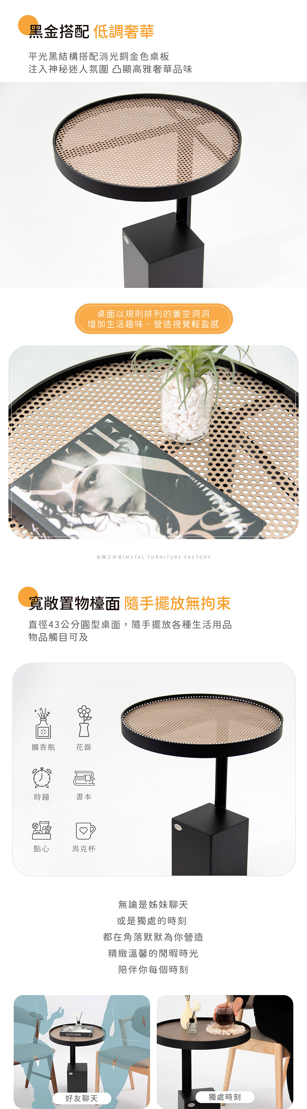 黑金搭配、低調奢華 桌面以規則排列的簍空洞洞 - 寬敞置物檯面、隨手擺放無拘束