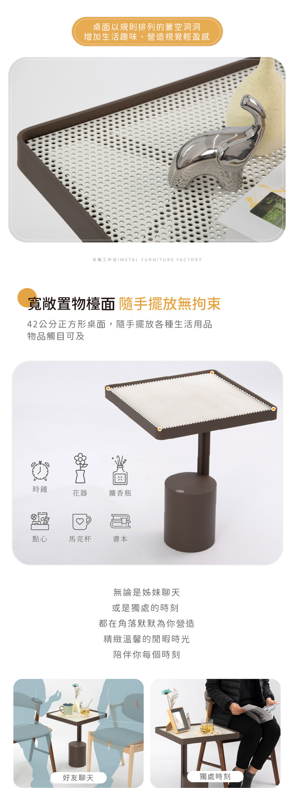 桌面以規則排列的簍空洞洞 - 增加生活趣味、營造視覺輕盈感 - 寬敞置物檯面、隨手擺放無拘束