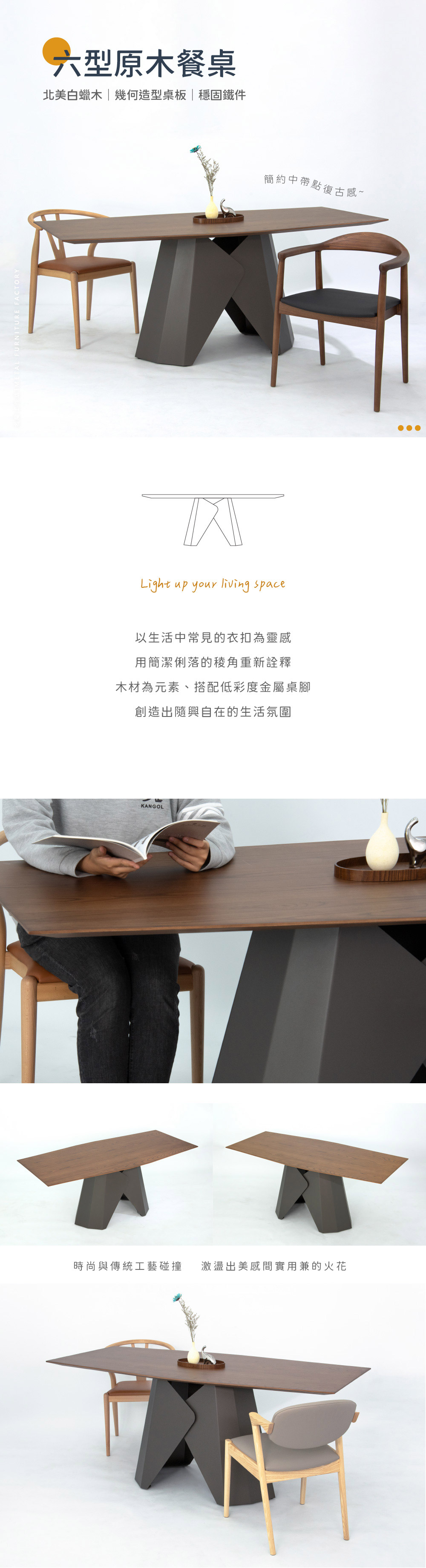 六型原木餐桌 - 北美白蠟原木 - 幾何造型桌板 - 穩固鐵件