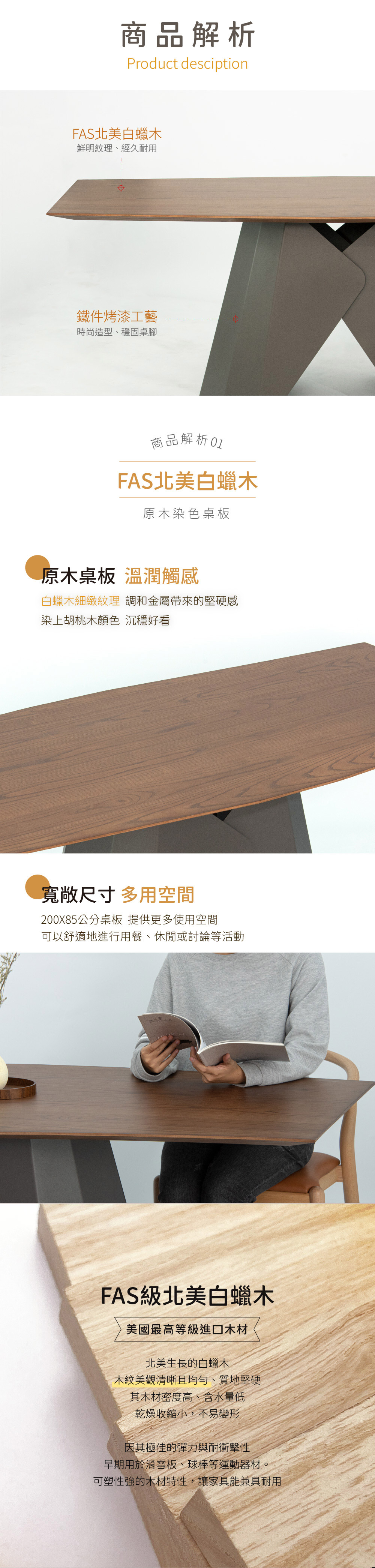 FAS 北美白蠟木、鐵件烤漆工藝